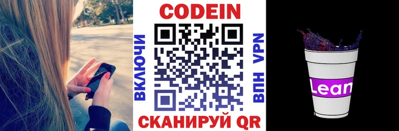 Codein напиток Lean (лин) Пошехонье